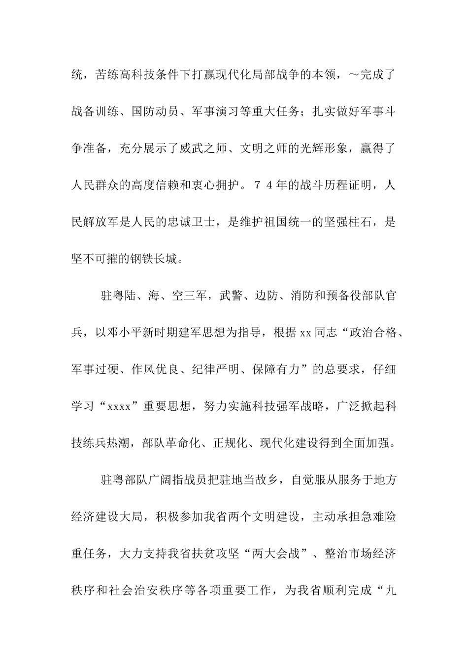 致军队老干部八一慰问信_第2页