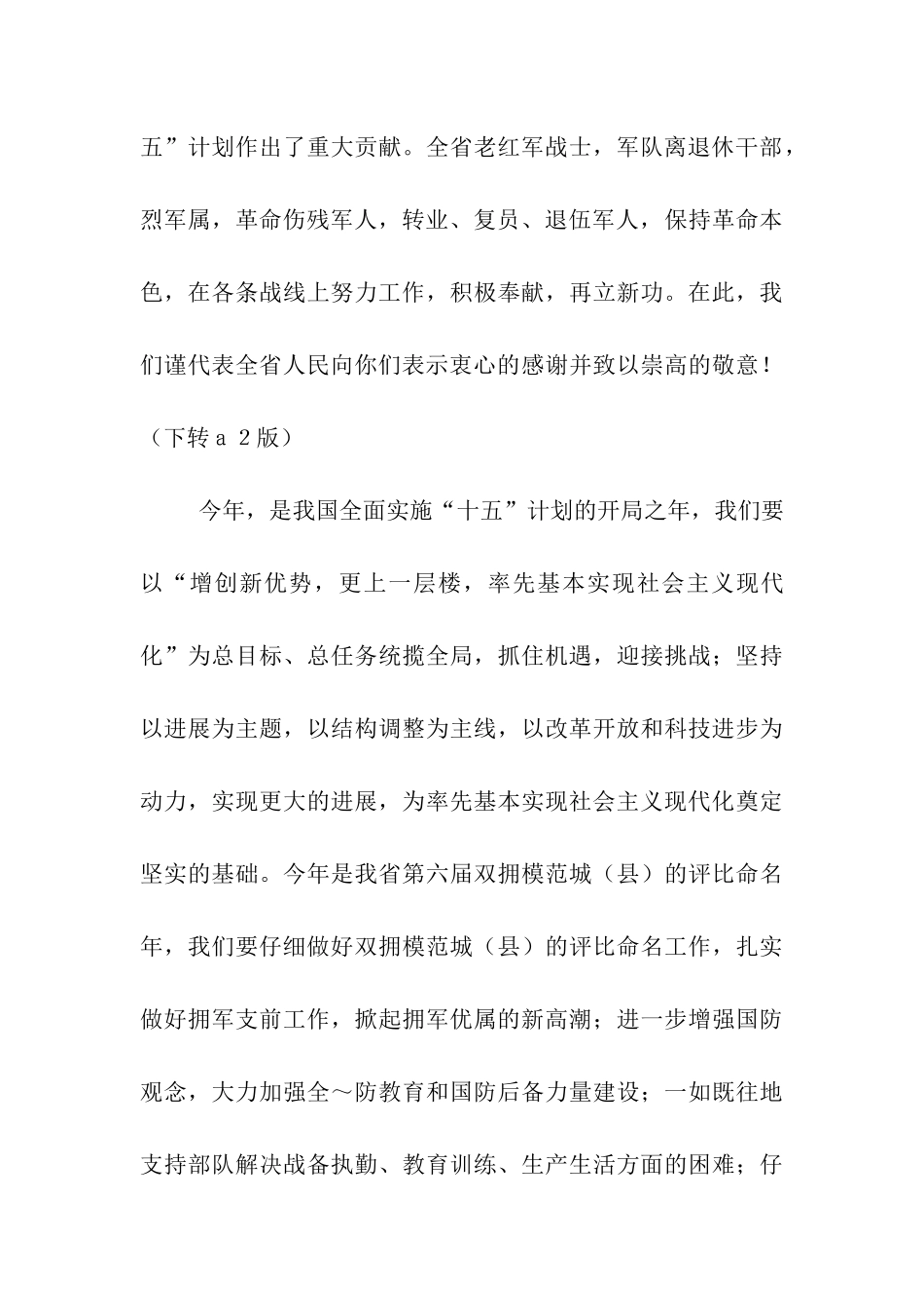 致军队老干部八一慰问信_第3页