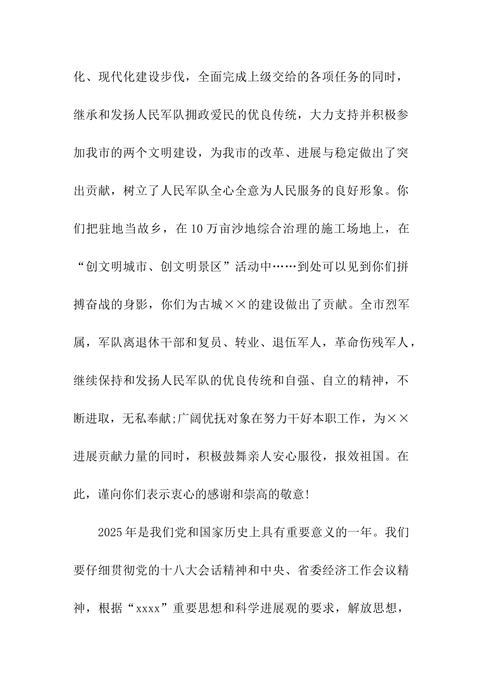 致军人及烈军属春节慰问信_第2页