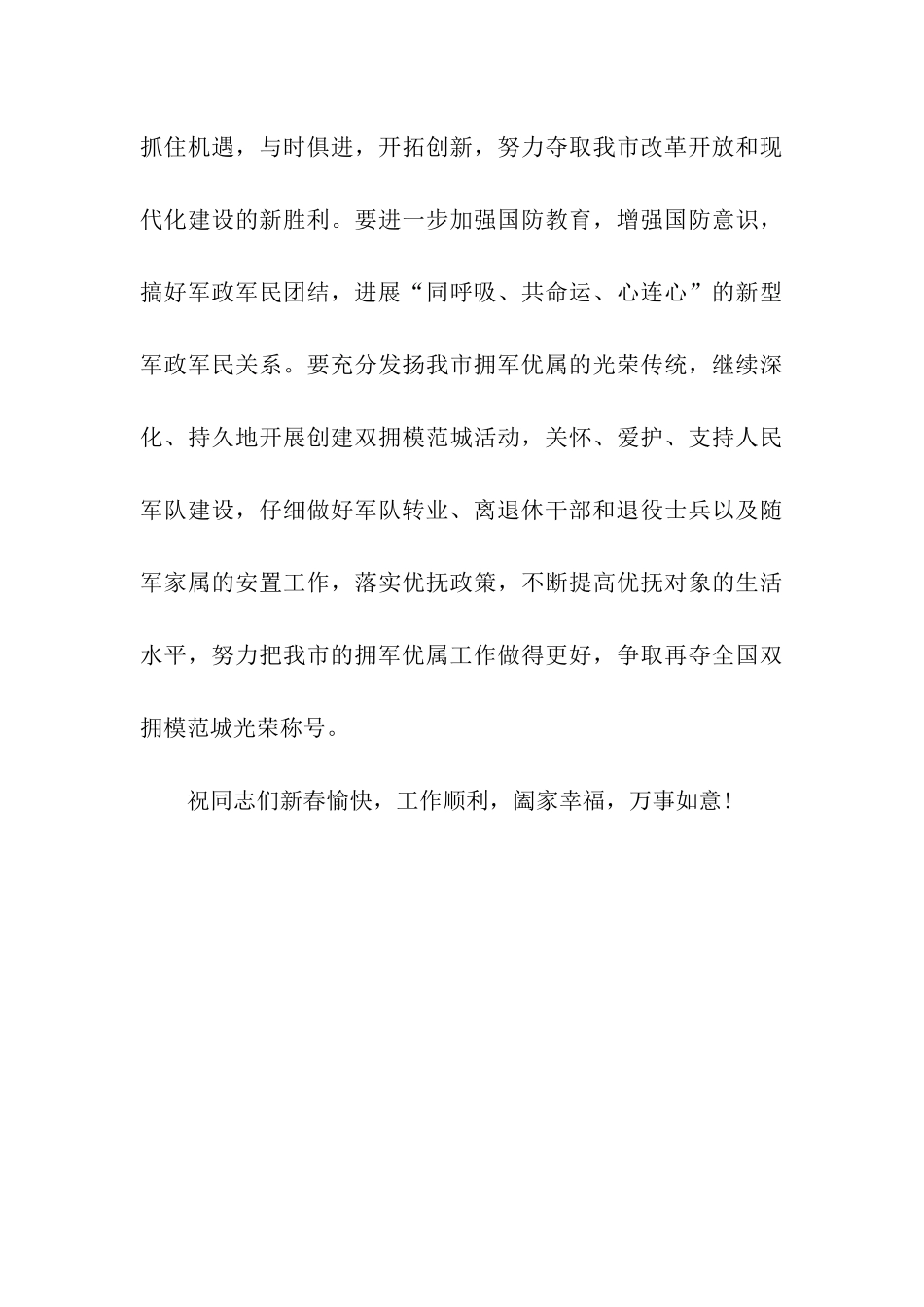 致军人及烈军属春节慰问信_第3页