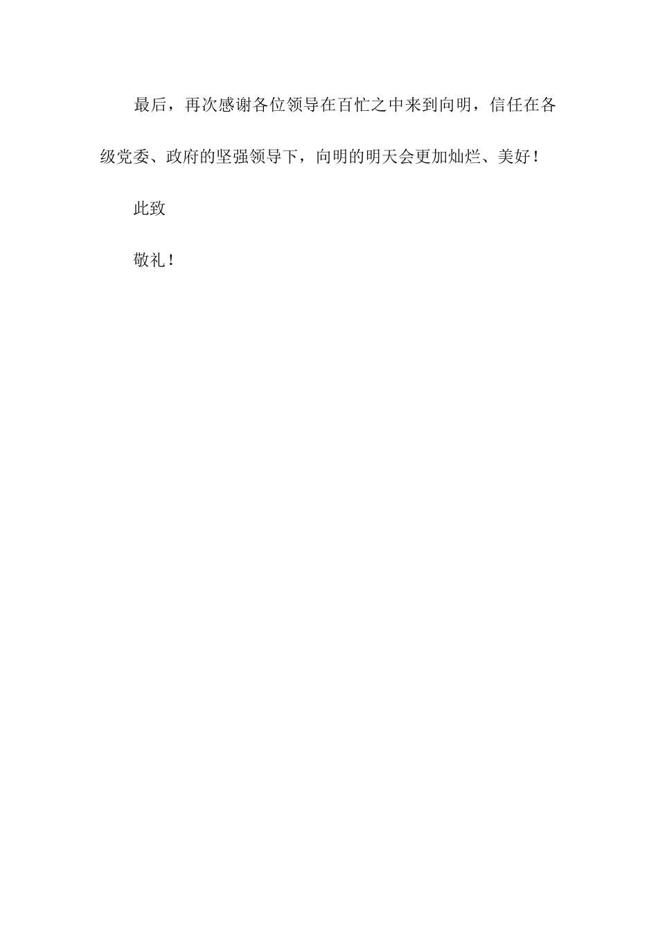 致农牧局的感谢信_第2页