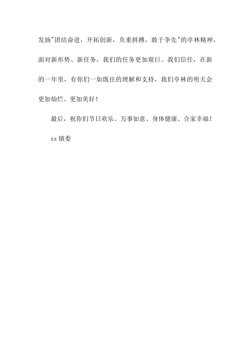 致动迁安置户的慰问信_第2页