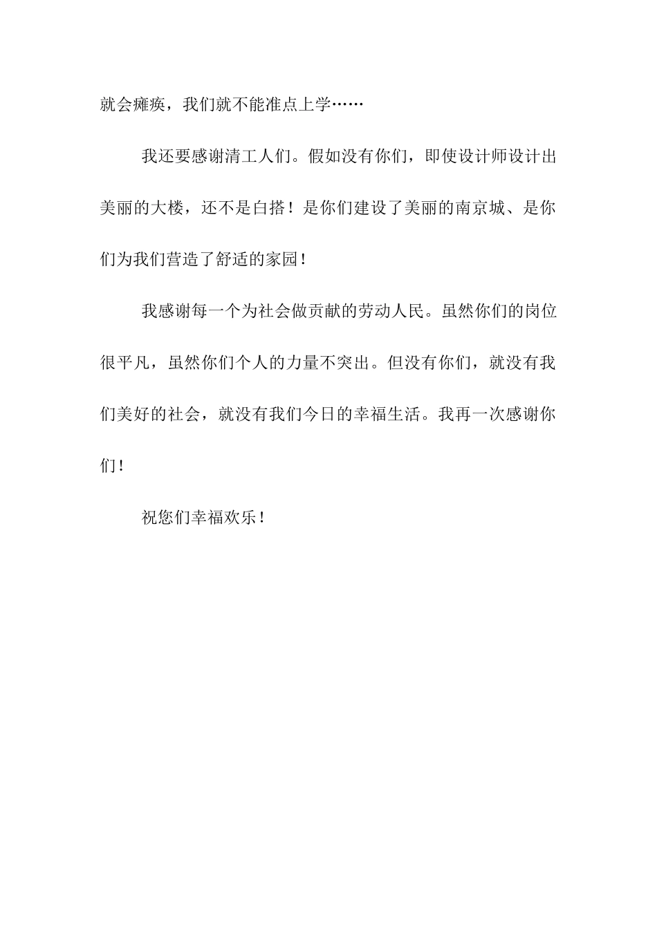 致劳动人民的感谢信_第2页