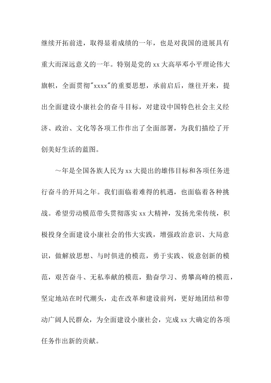 致劳动模范的慰问信_第2页