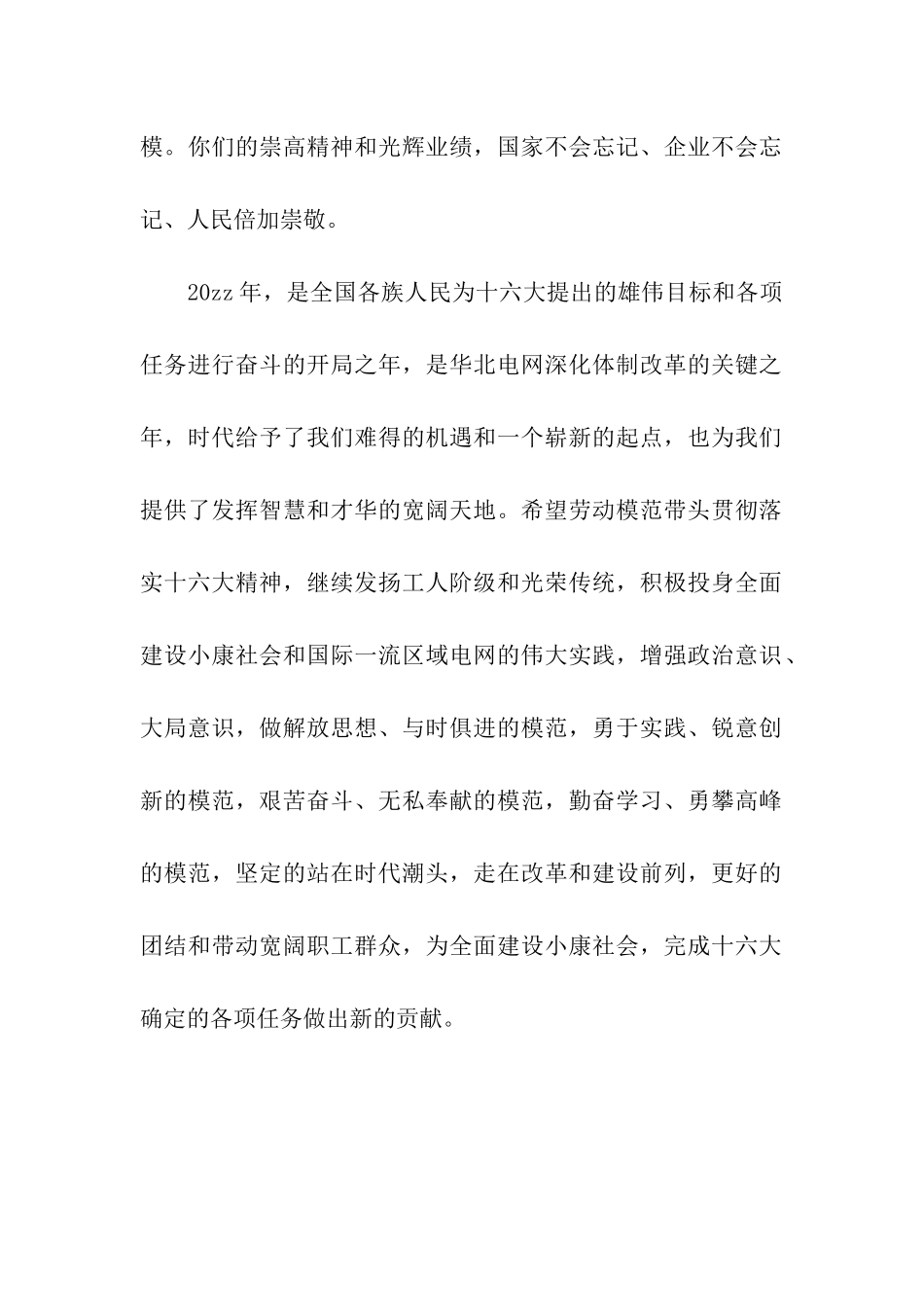 致劳模的慰问信范例_第2页