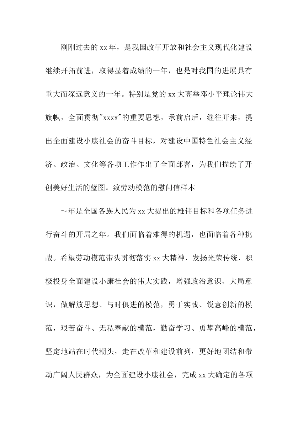 致劳动模范的慰问信样本_第2页