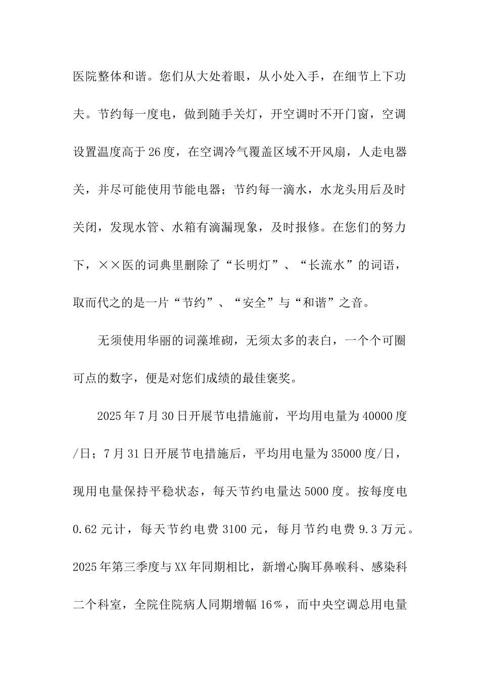 致医院全院员工的感谢信_第2页