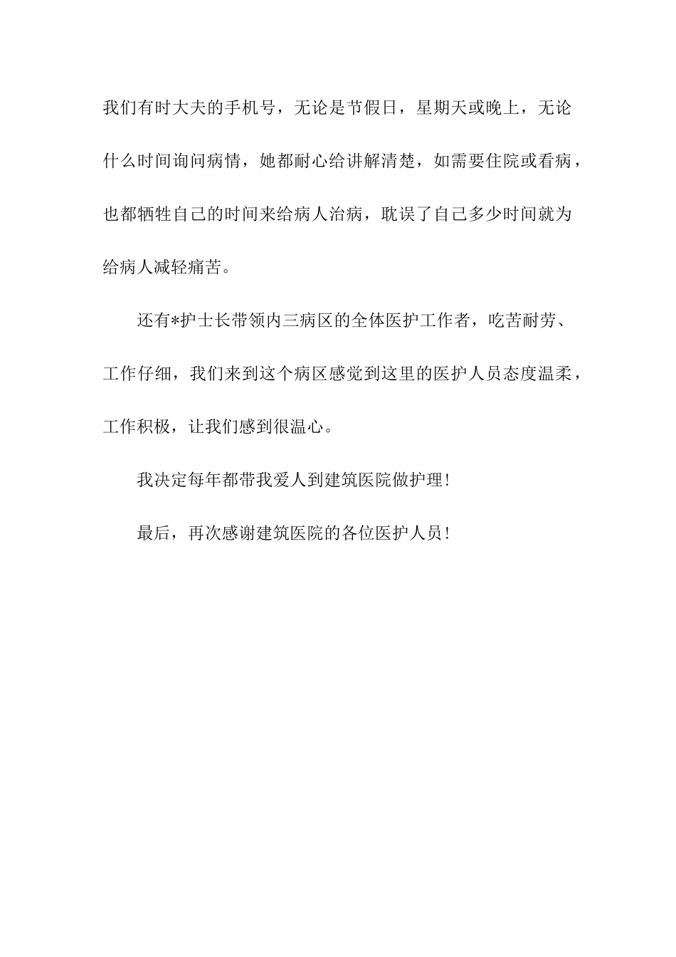 致医护人员表扬信_第2页