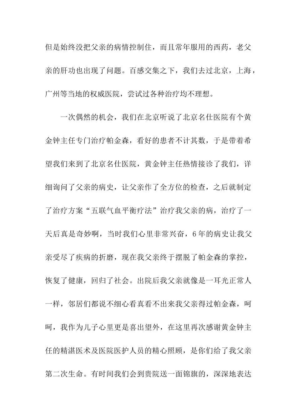 致医院主任的感谢信_第2页