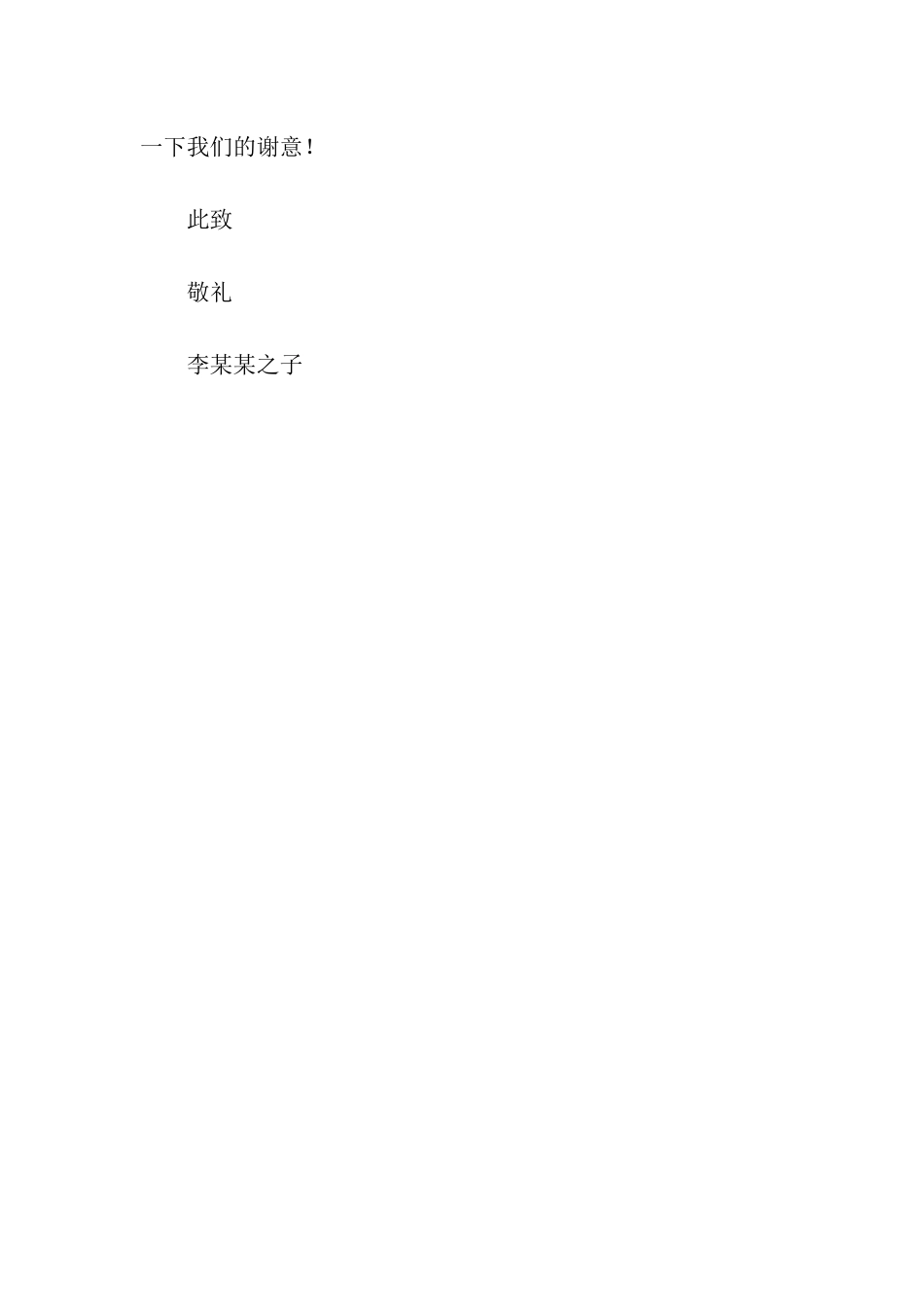 致医院主任的感谢信_第3页