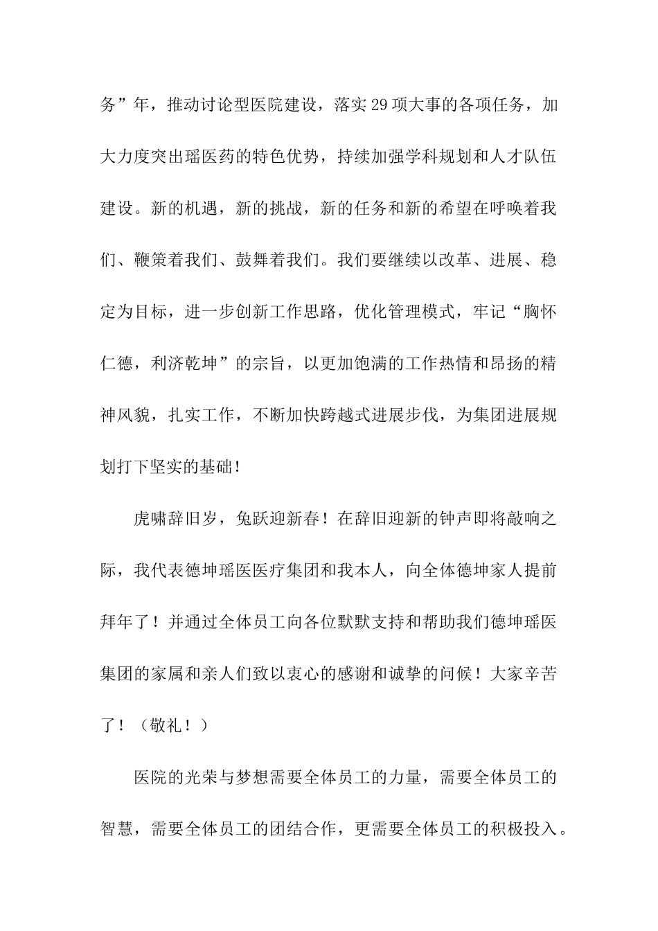 致医院全体员工的慰问信_第2页