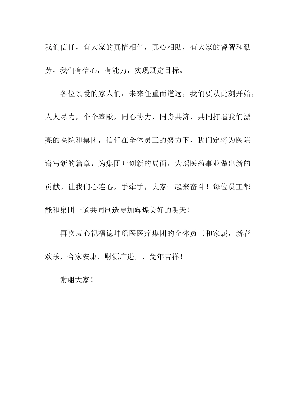 致医院全体员工的慰问信_第3页