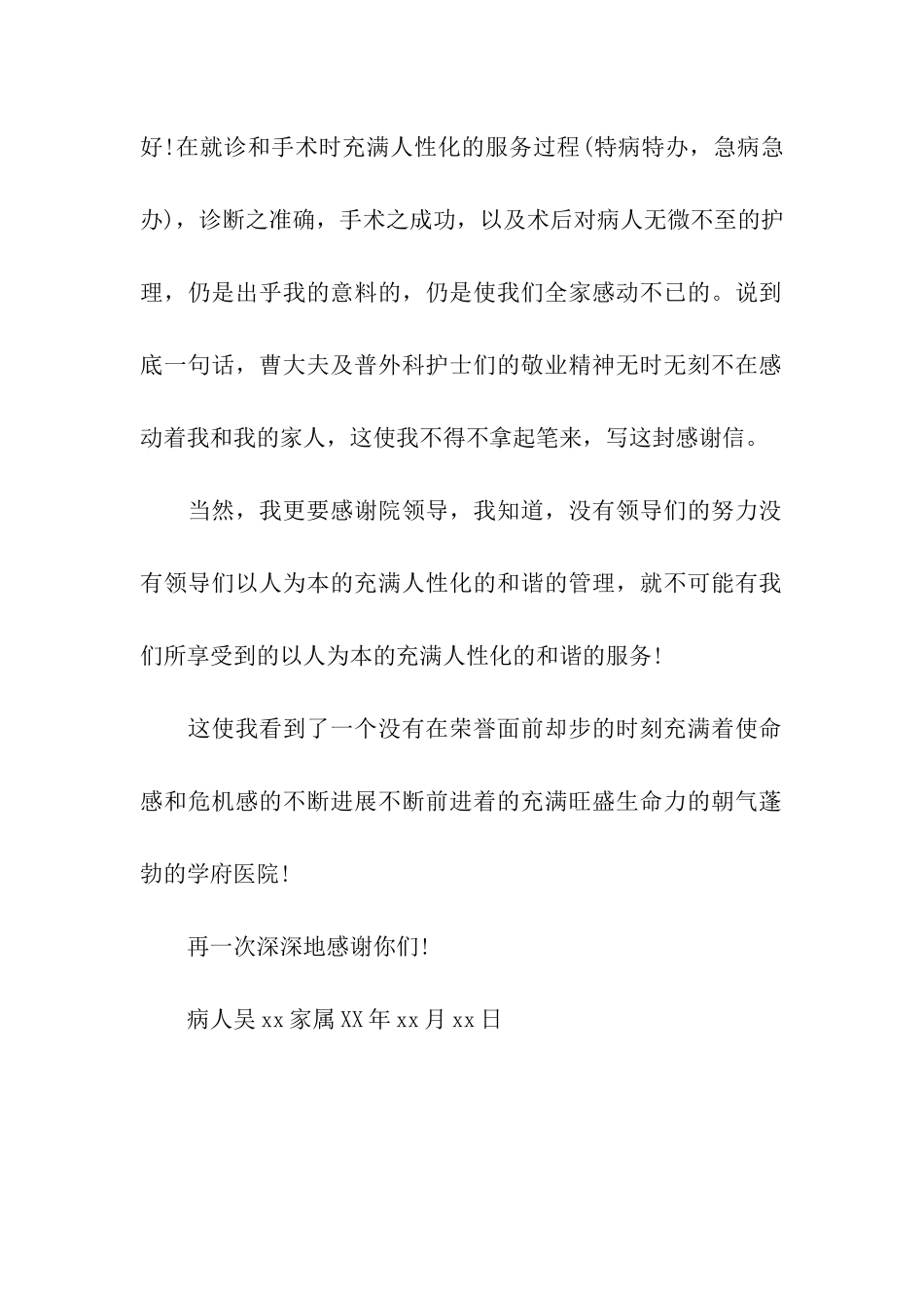 致医生一封感谢信_第2页