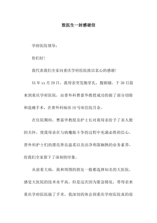致医生一封感谢信