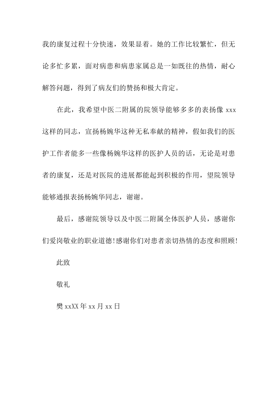 致医院领导一封感谢信_第2页
