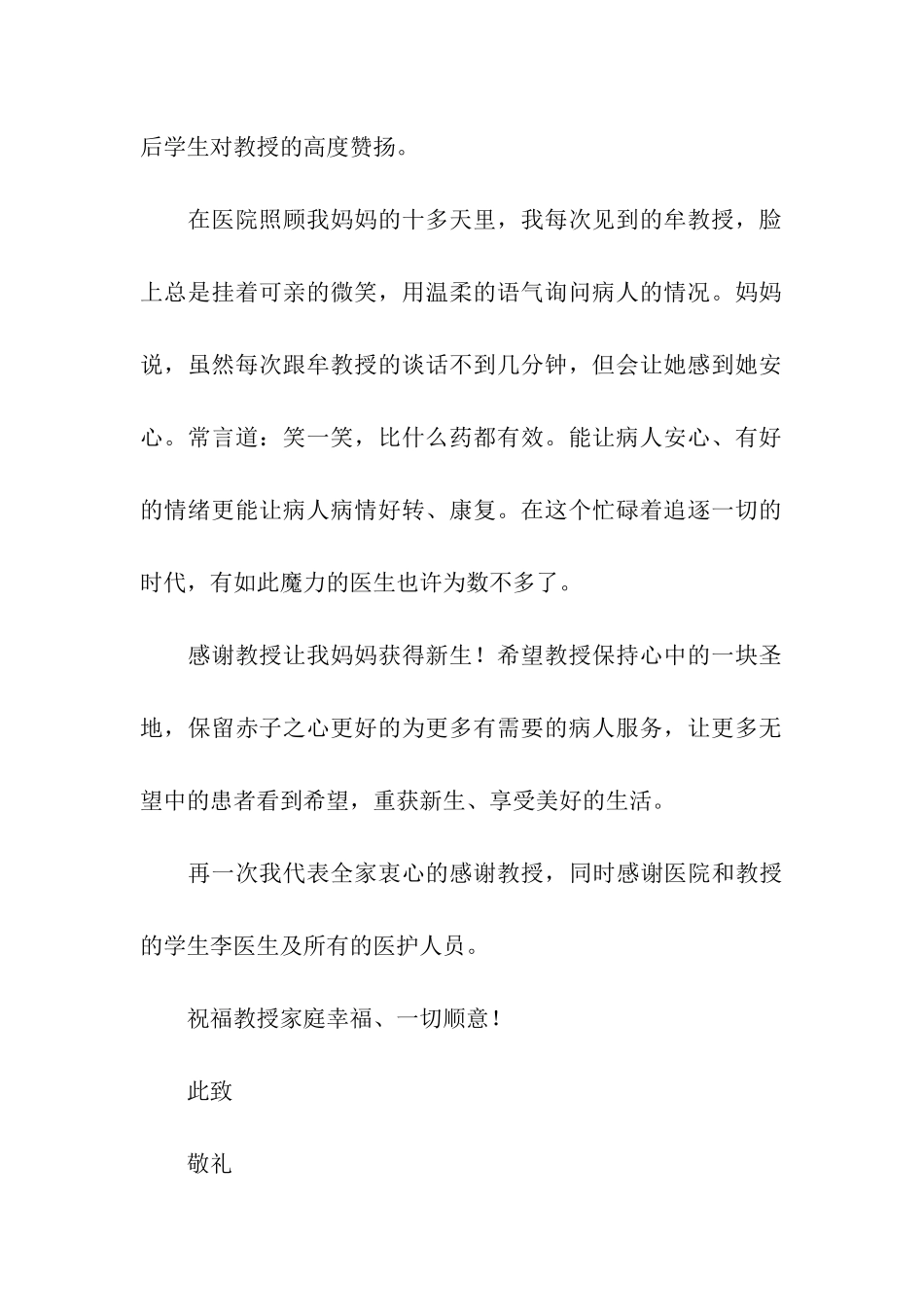 致医院医生的感谢信_第2页