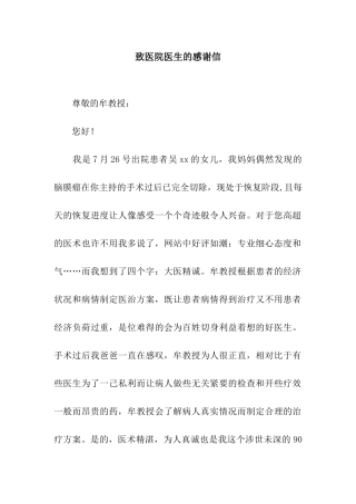 致医院医生的感谢信