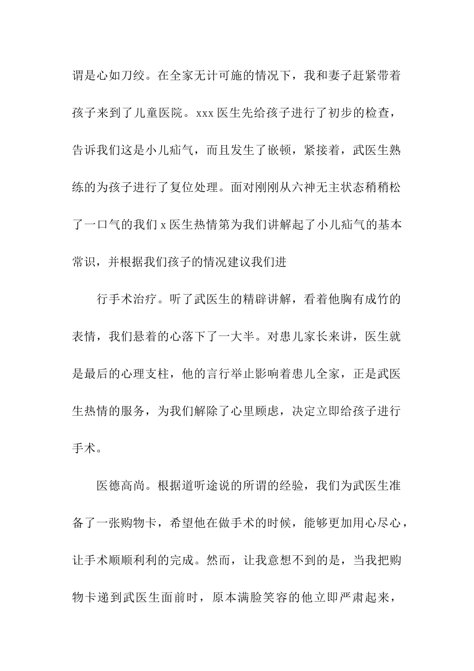 致医院领导的一封感谢信_第2页