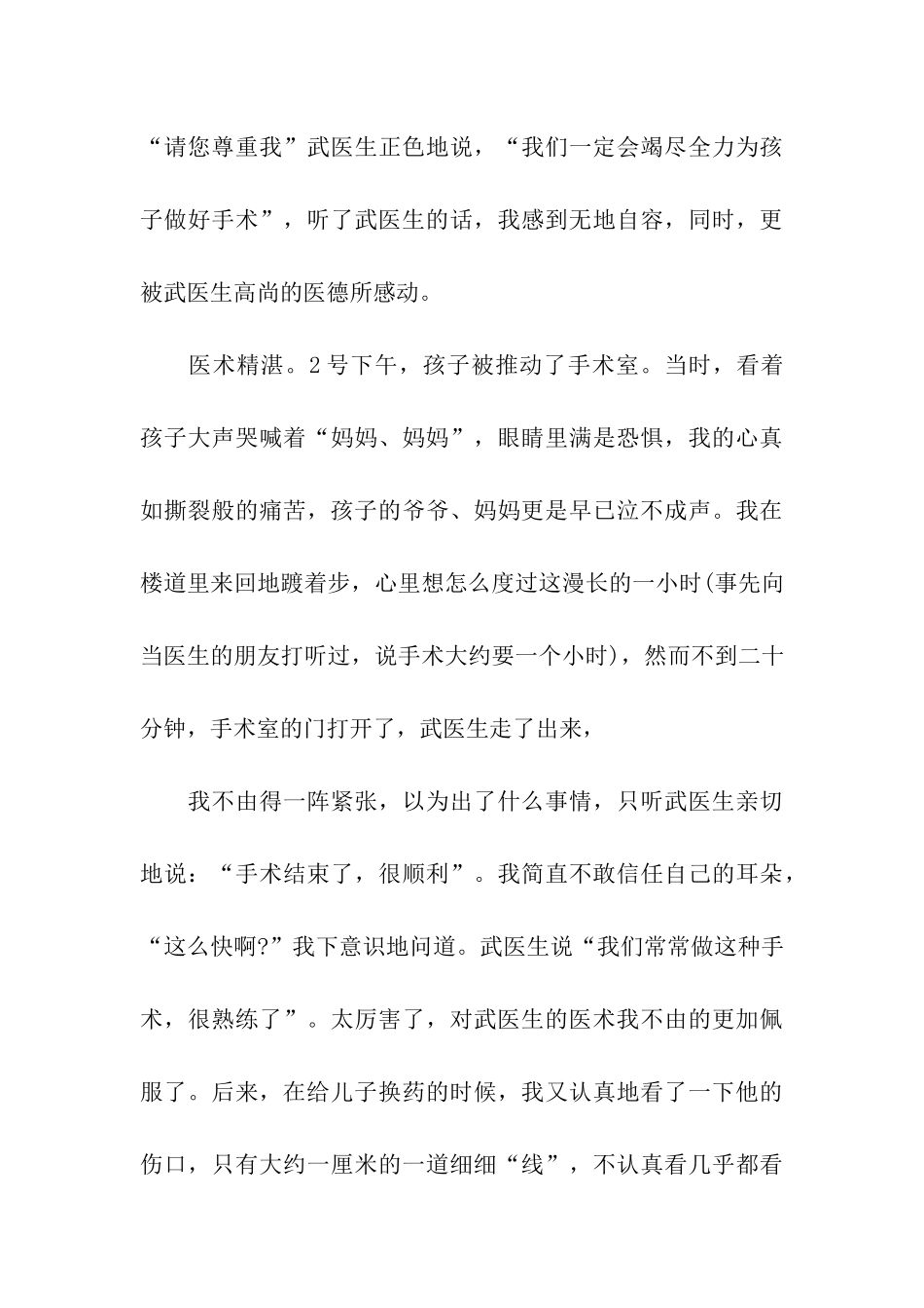 致医院领导的一封感谢信_第3页