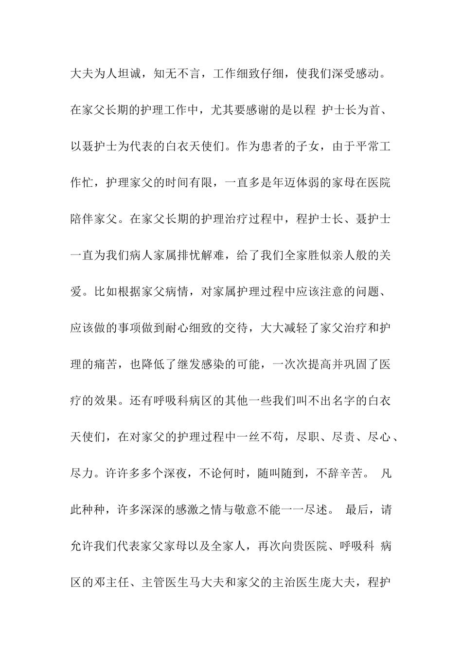 致医院的感谢信_第2页