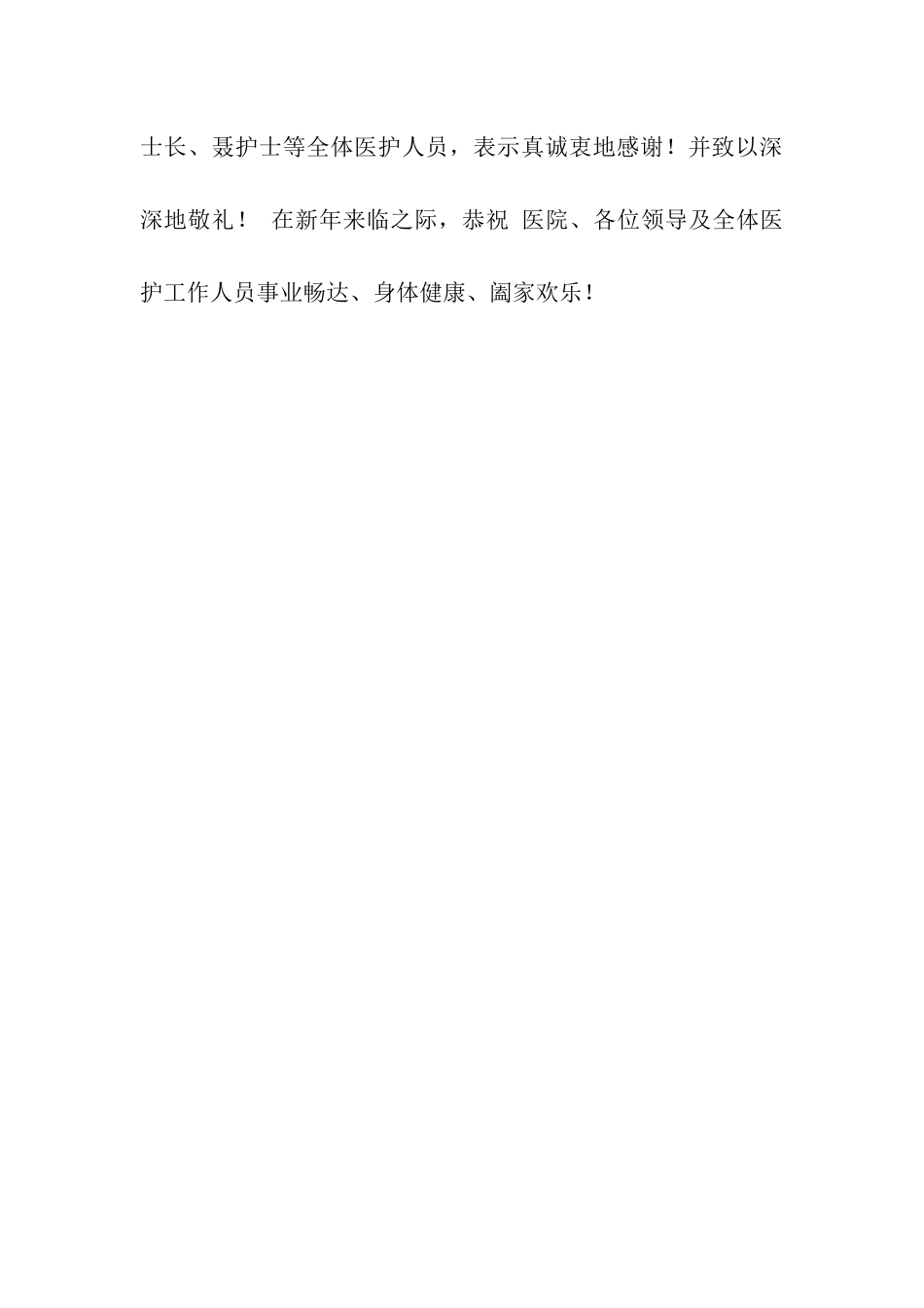 致医院的感谢信_第3页