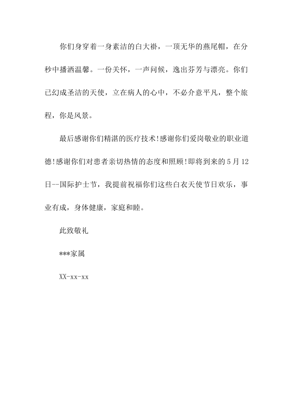 致医院护士的一封感谢信_第2页