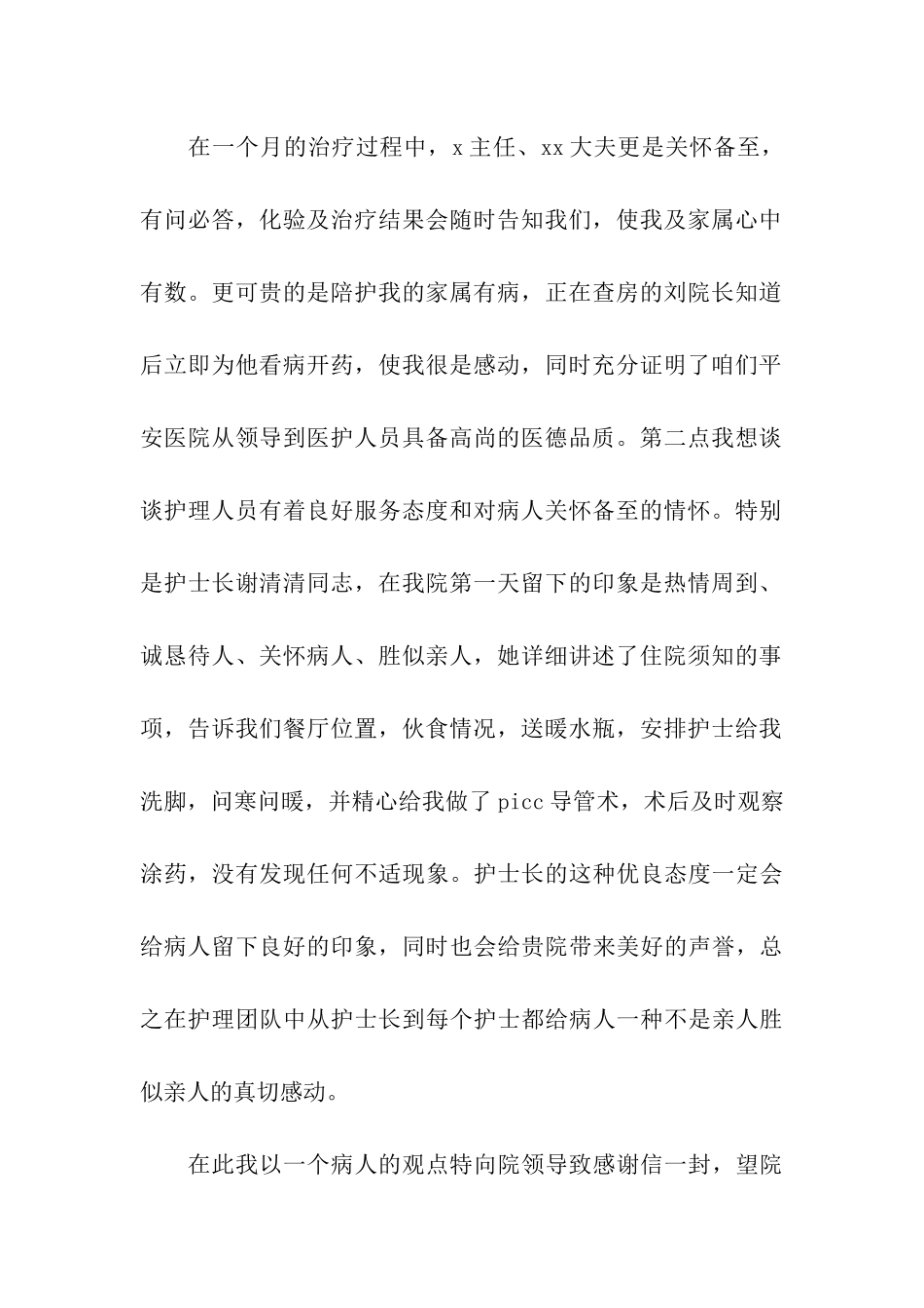 致医院领导的感谢信_第2页