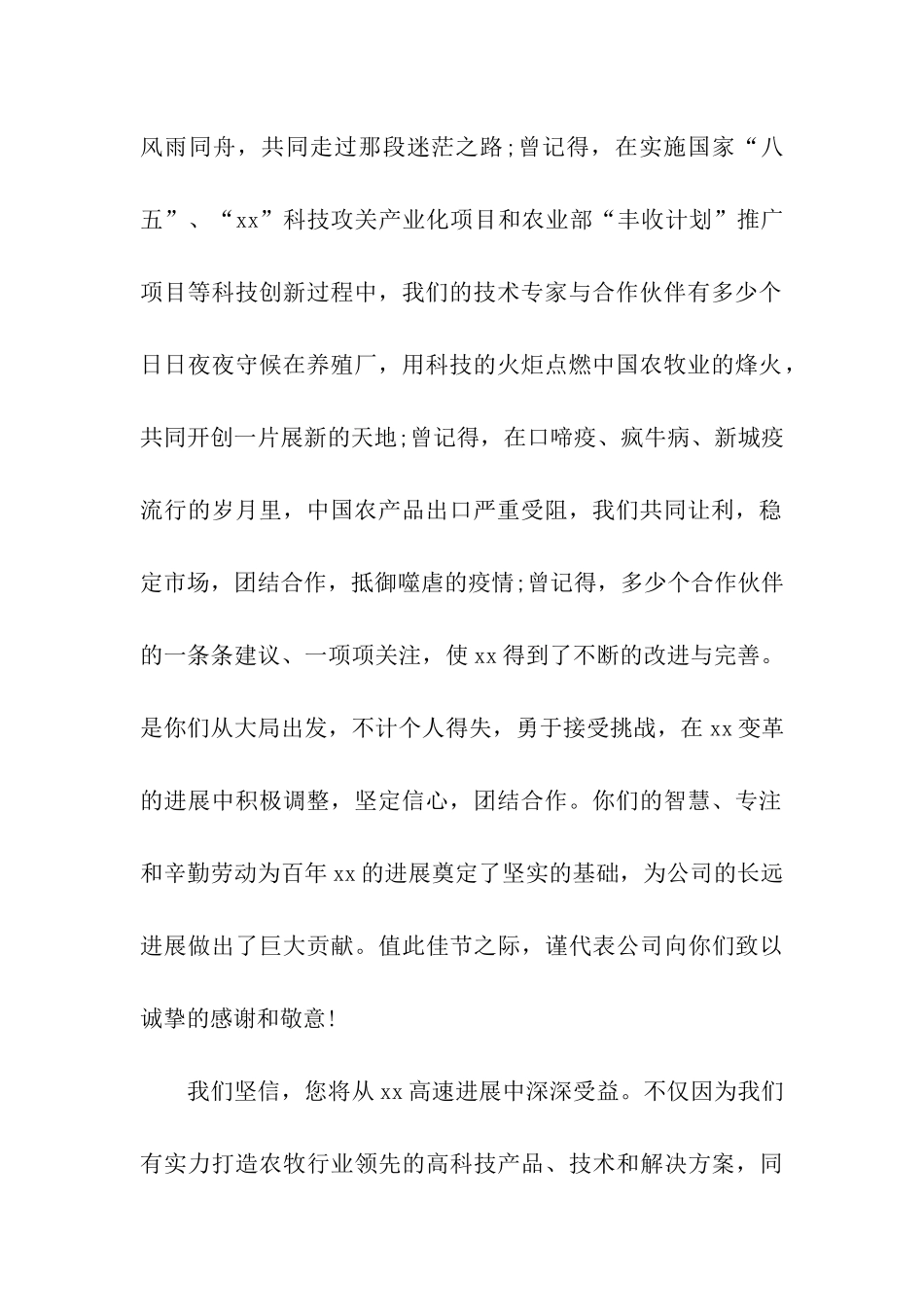 致合作伙伴的一封感谢信_第2页