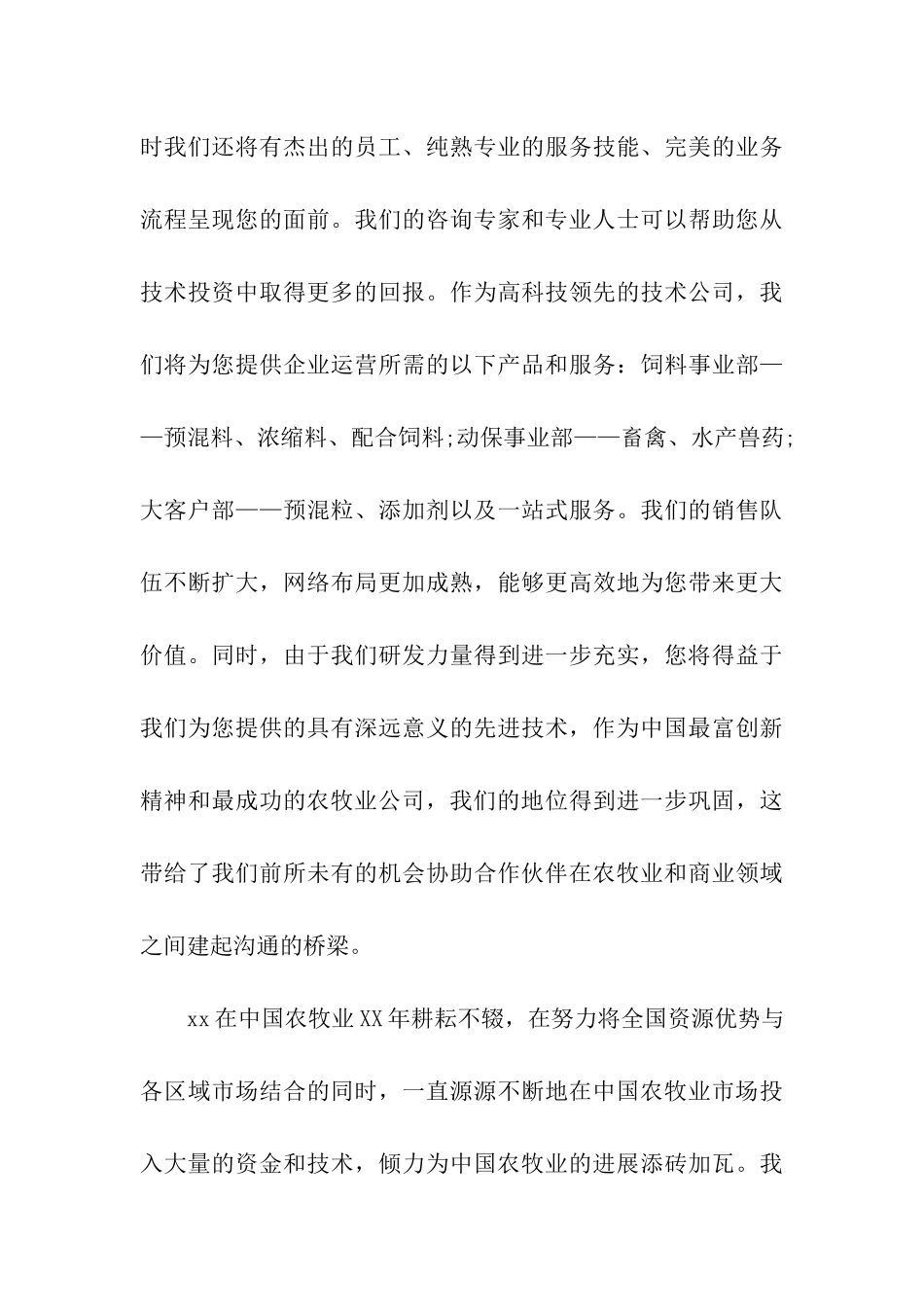致合作伙伴的一封感谢信_第3页