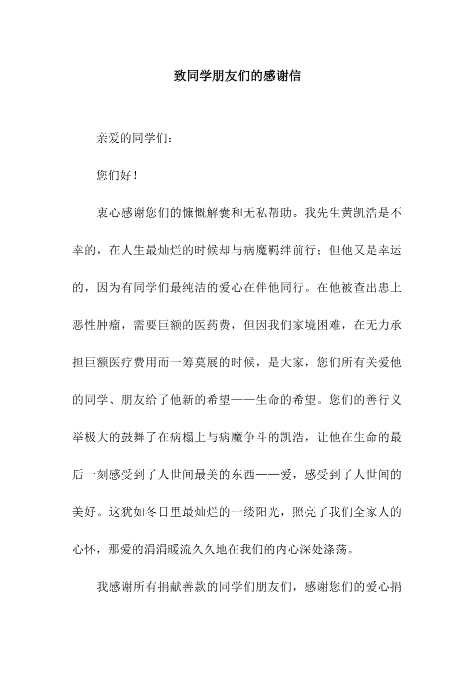 致同学朋友们的感谢信_第1页