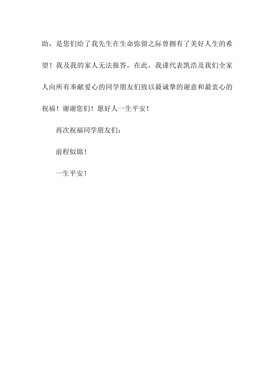 致同学朋友们的感谢信_第2页