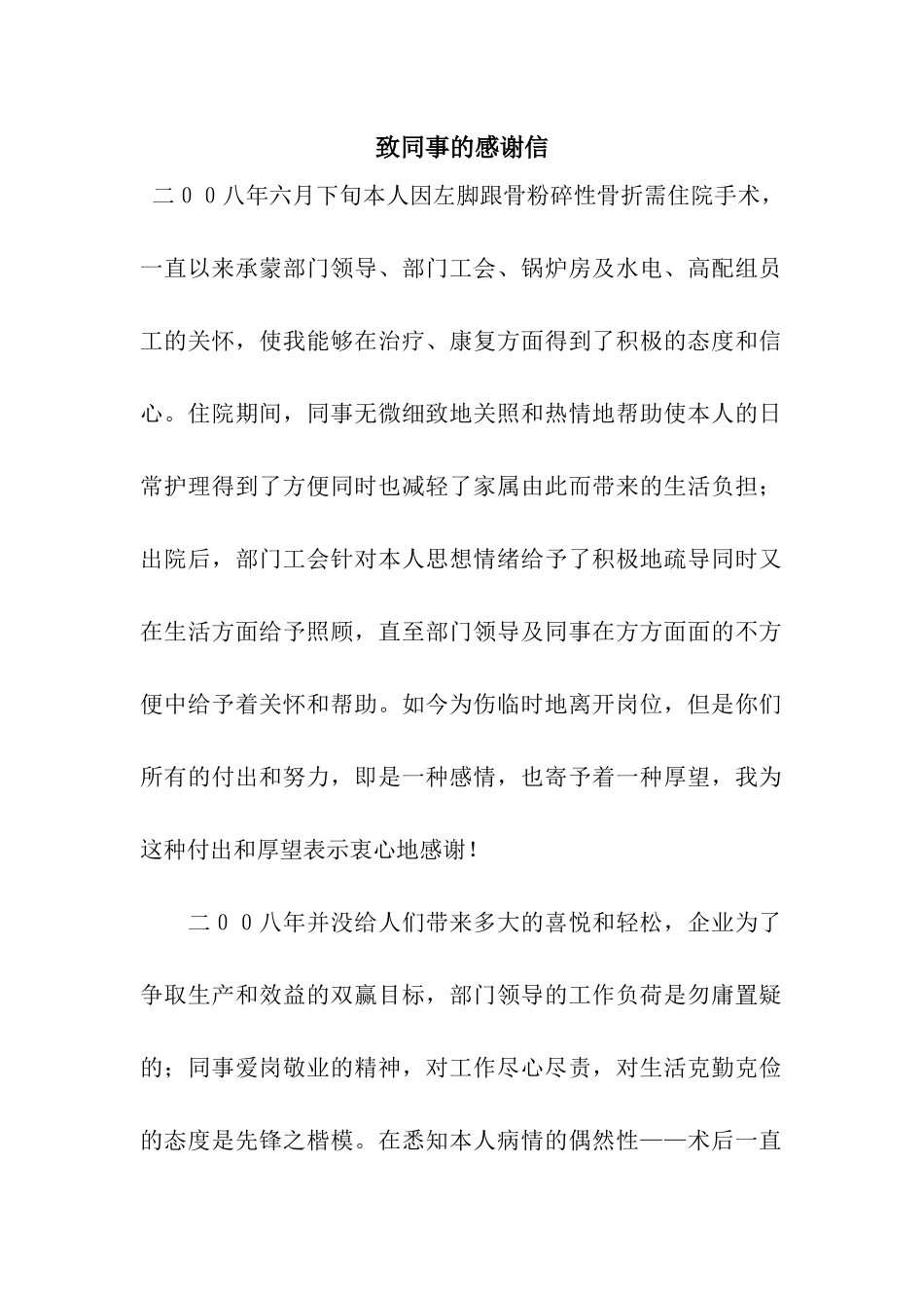 致同事的感谢信_第1页