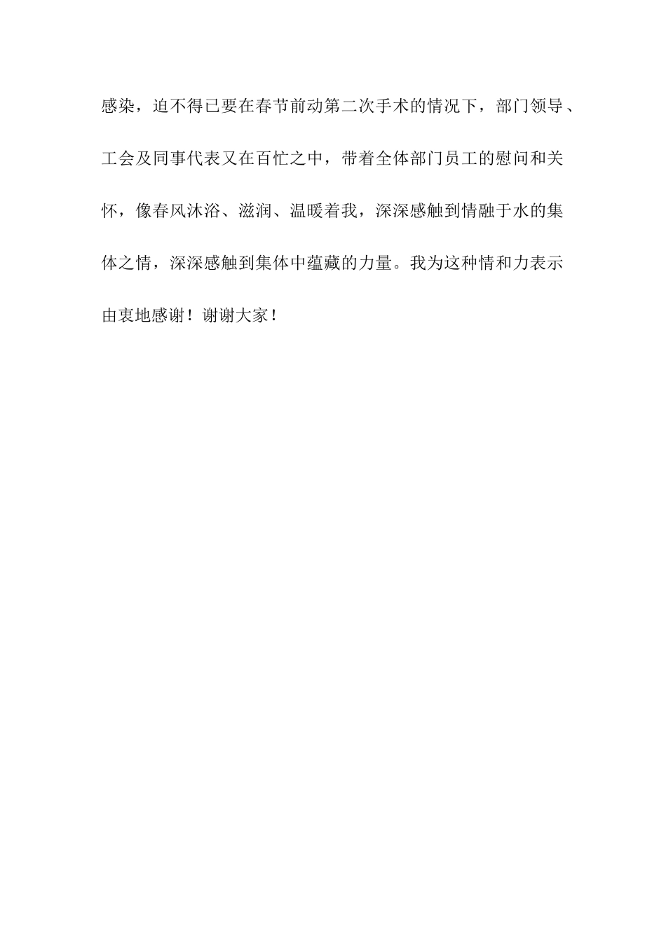 致同事的感谢信_第2页