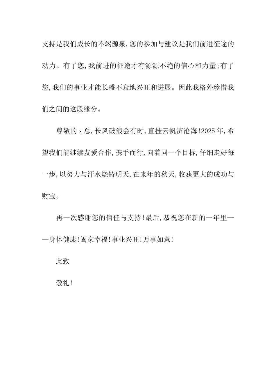 致合作伙伴客户员工新年感谢信_第2页