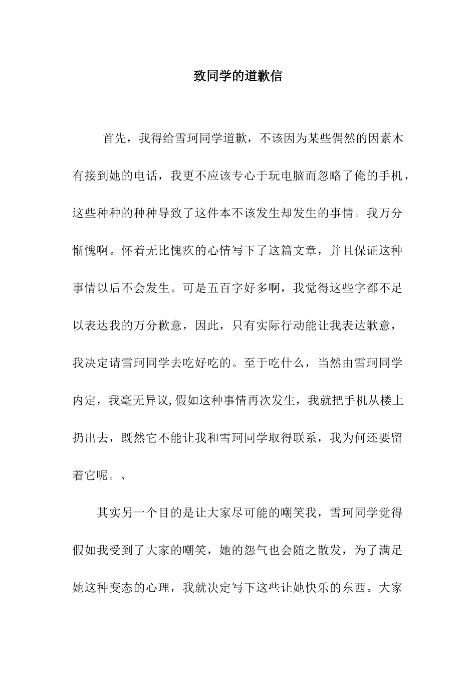 致同学的道歉信_第1页