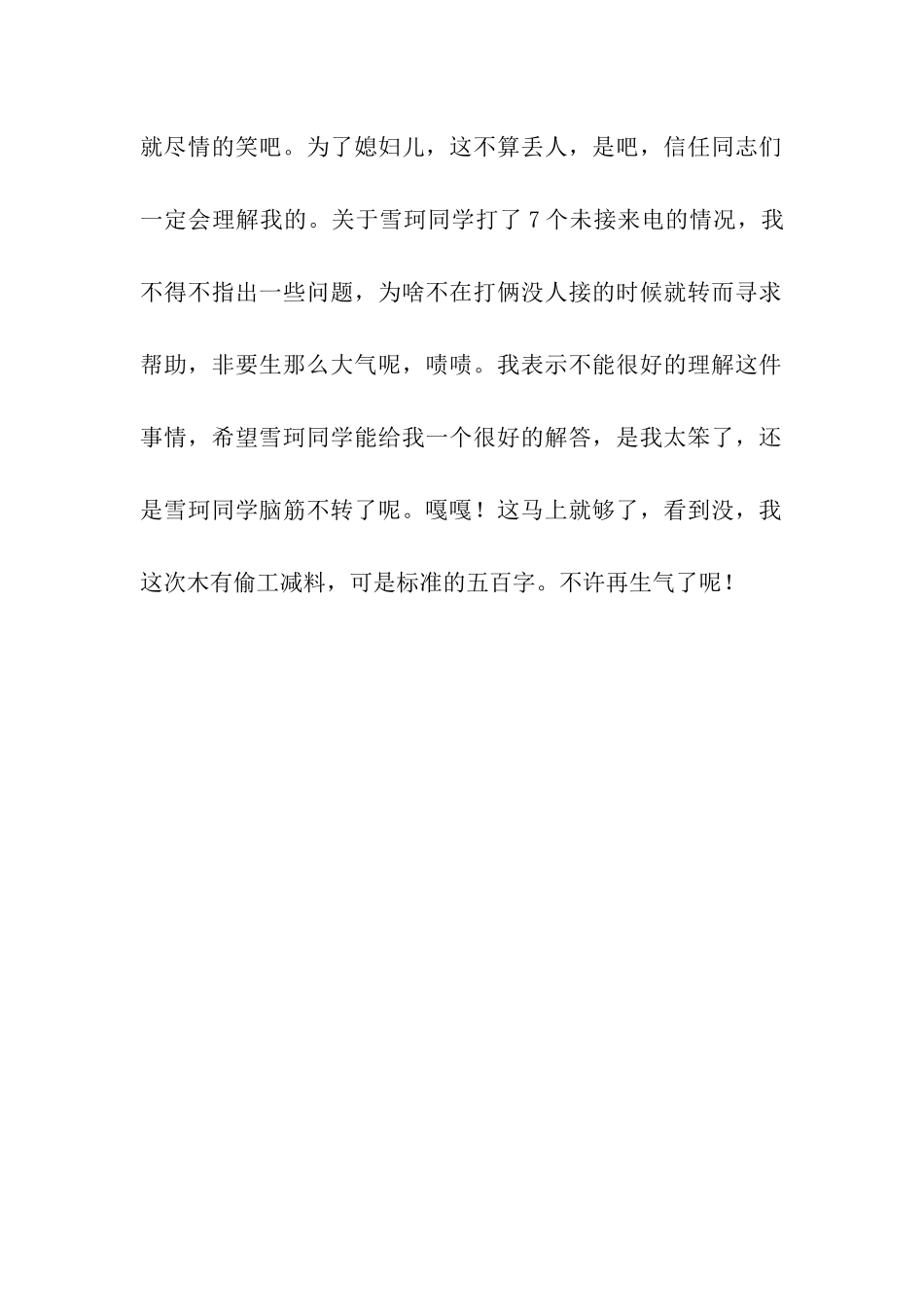 致同学的道歉信_第2页