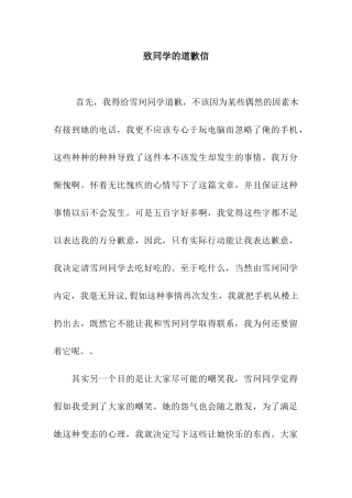 致同学的道歉信