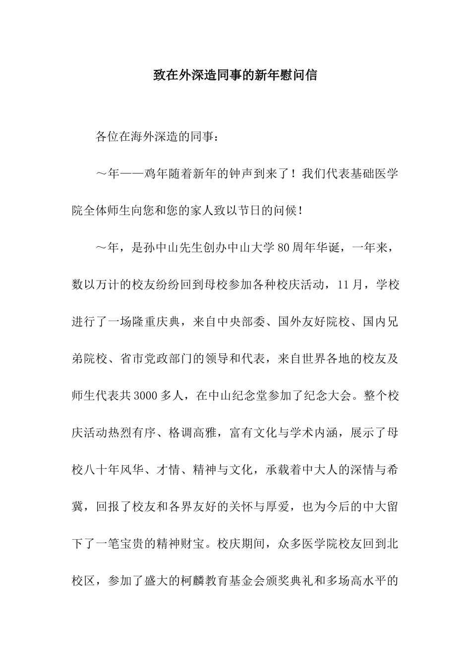 致在外深造同事的新年慰问信_第1页