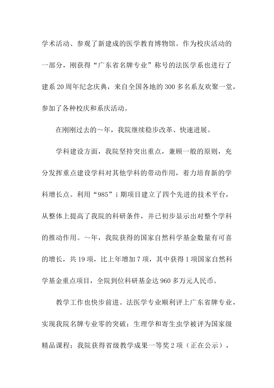 致在外深造同事的新年慰问信_第2页