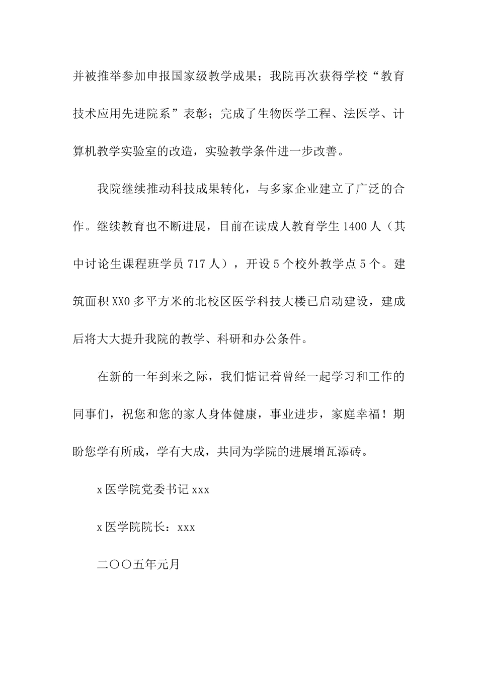 致在外深造同事的新年慰问信_第3页