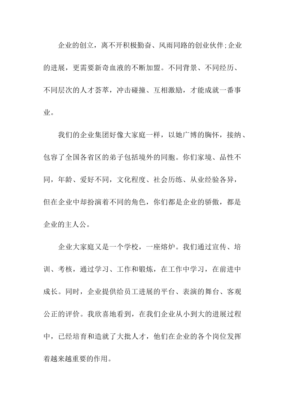 致员工的感谢信_第2页