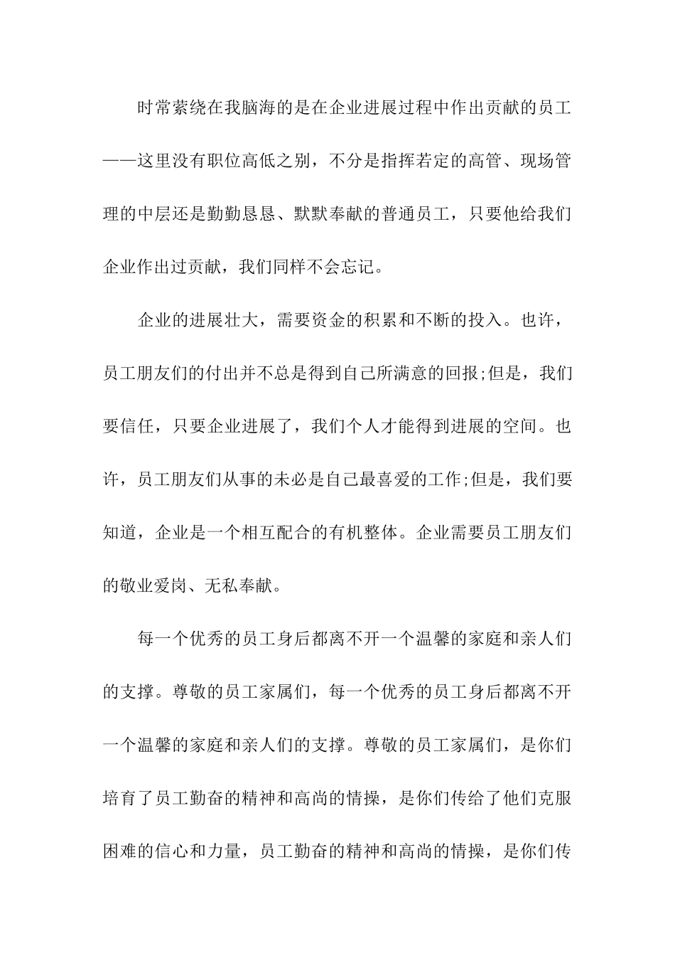致员工的感谢信_第3页
