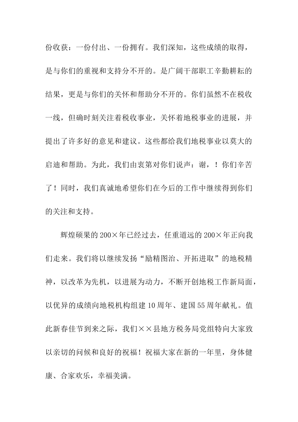 致地税系统退休老干部新春慰问信_第2页