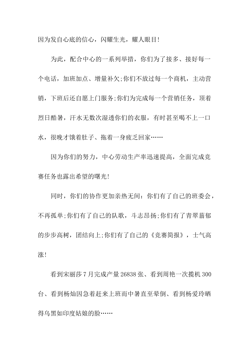 致员工的慰问信_第2页