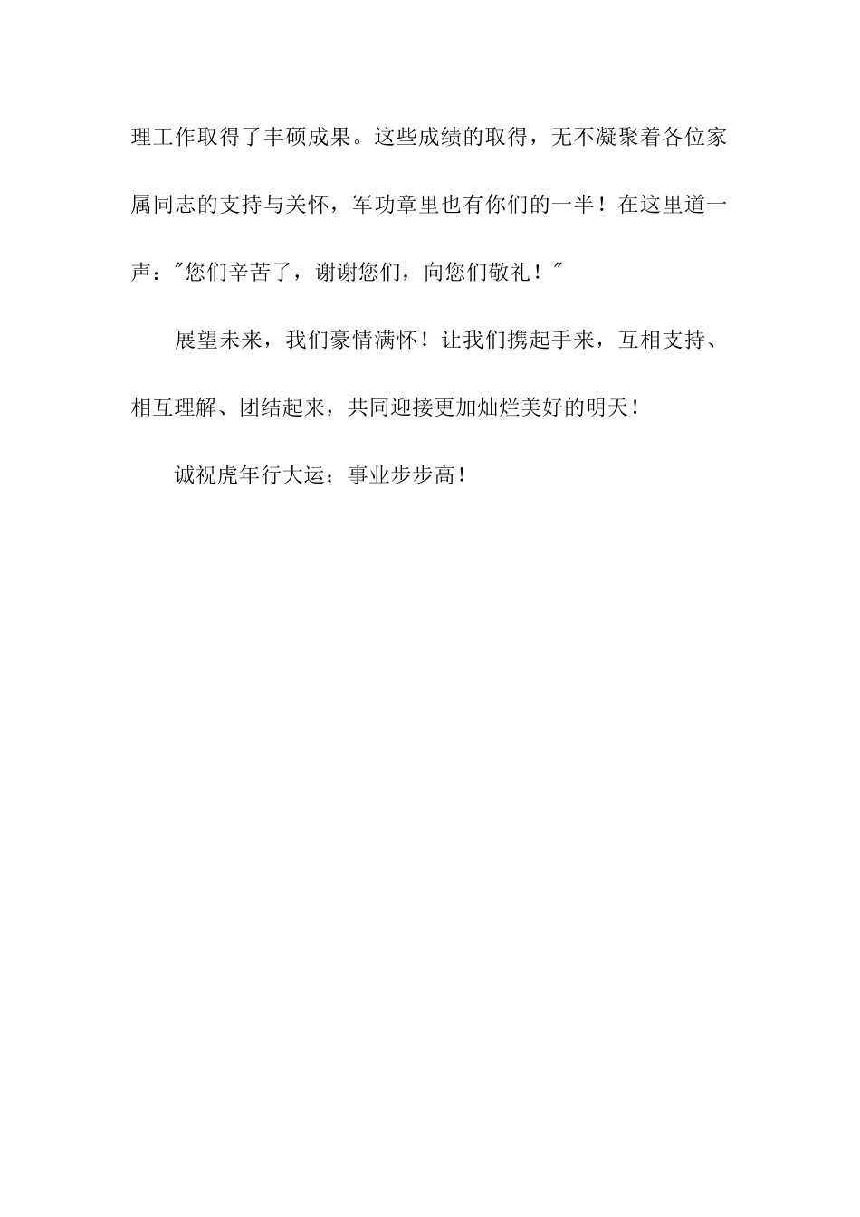 致员工职工家属春节慰问信_第2页