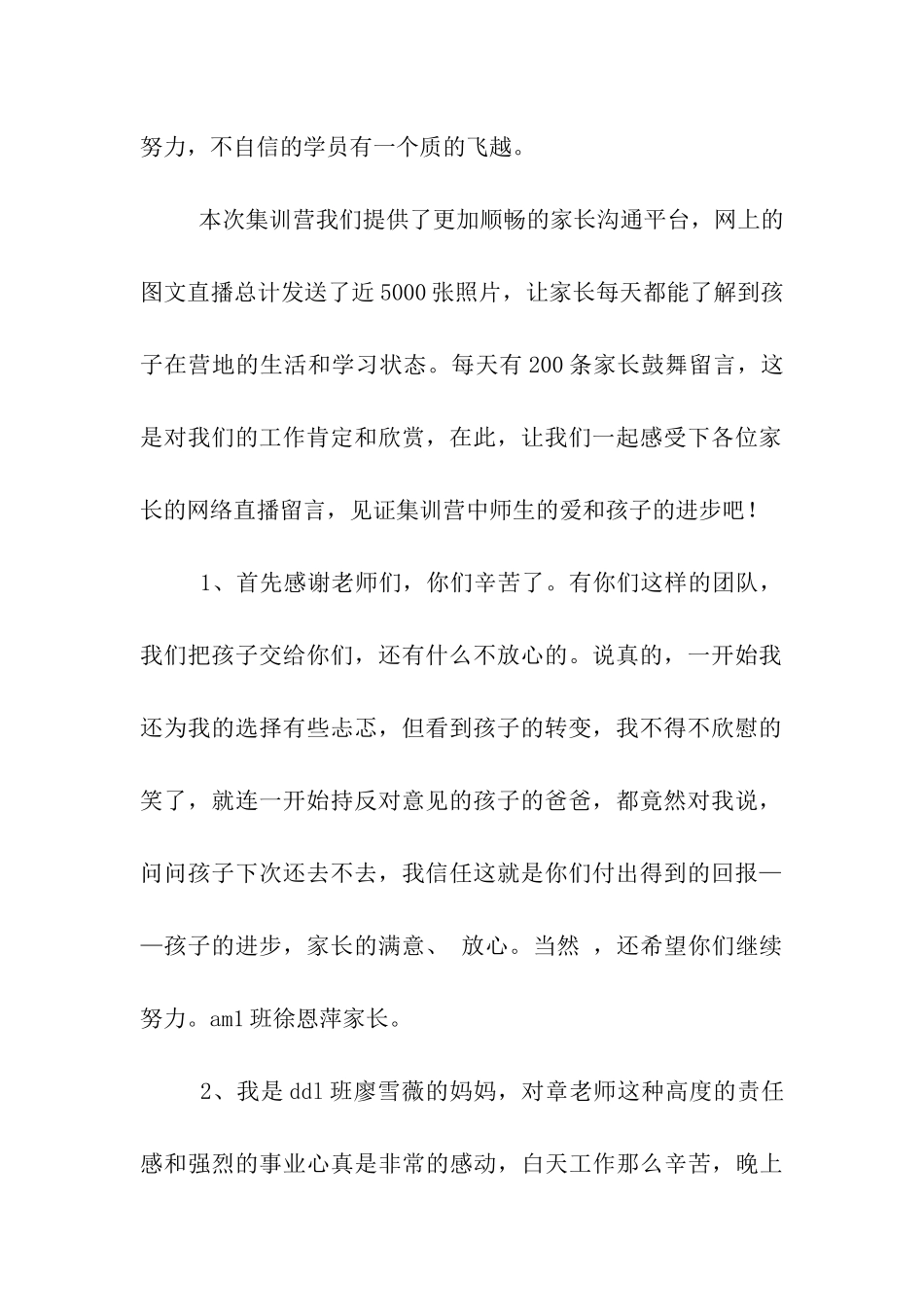致夏令营学员家长的感谢信_第2页