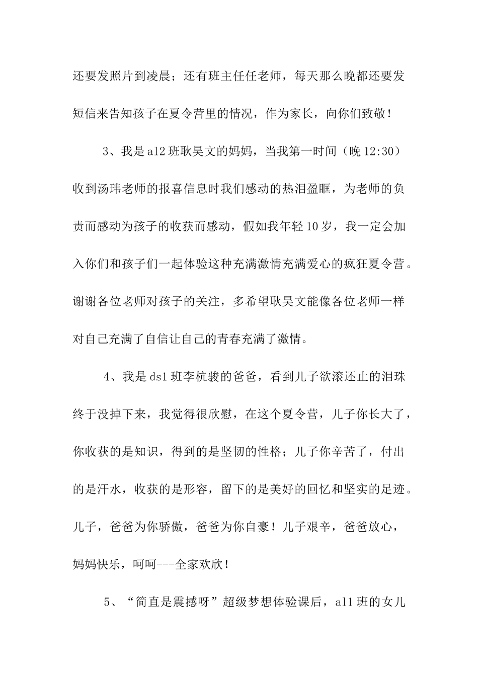 致夏令营学员家长的感谢信_第3页