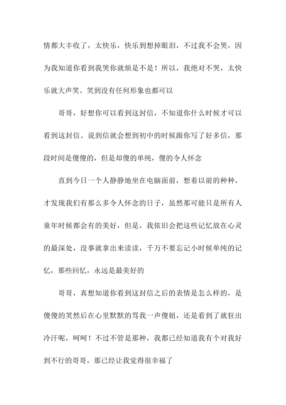 致哥哥的感谢信_第2页