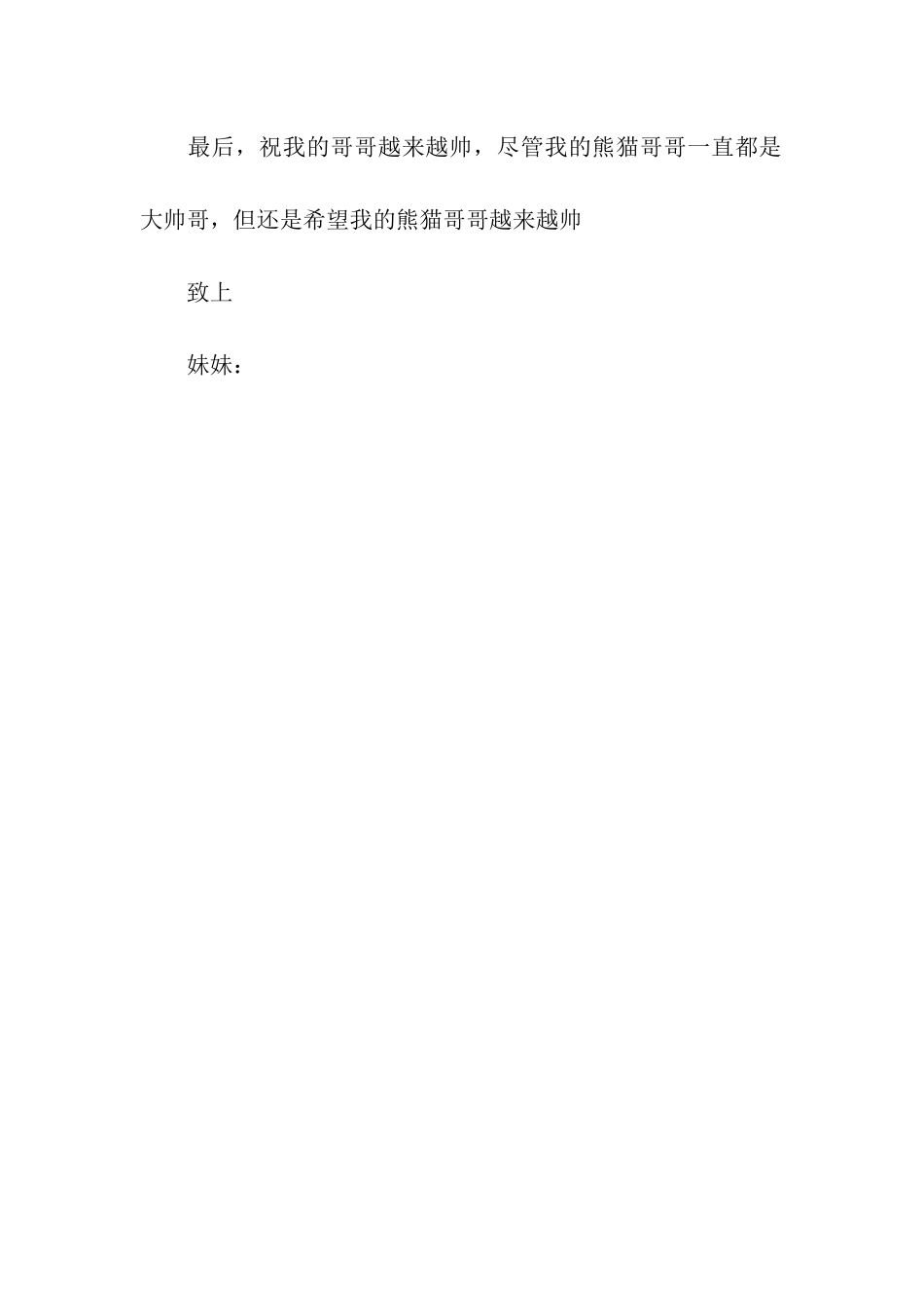 致哥哥的感谢信_第3页