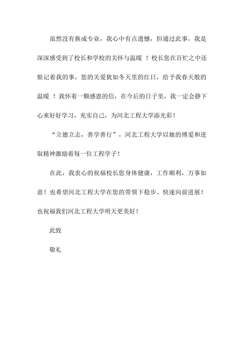 致大学校长的感谢信_第2页